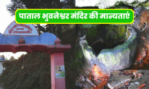 Patal Bhubaneswar Mandir