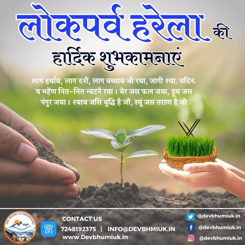 Uttarakhand Ka Lokparv Harela