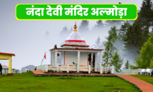 Nanda Devi Mandir Almora