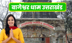 _Bageshwar Dham Uttarakhand
