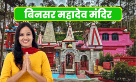 Binsar-Mahadev-Temple