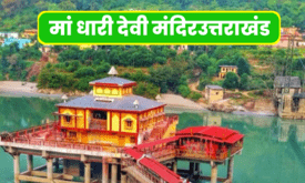 Maa Dhari Devi Temple