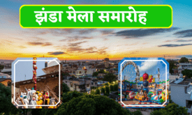 झंडा मेला. Jhanda Mela Uttarakhand