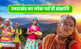 Uttarakhand Ke Lokparv