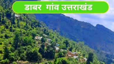 Dabar Gaon Pauri Garhwal