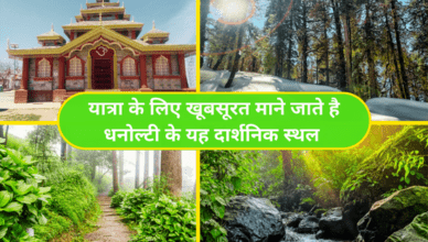 Dhanaulti-Ghumne-Ki-jagah