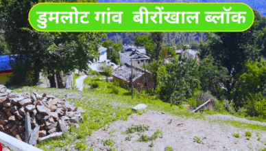 Doomlot Village Pauri Garhwal