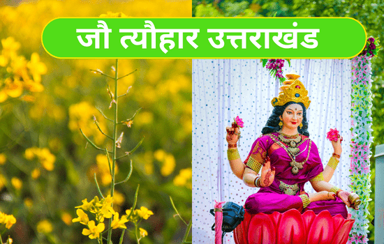 Jou Touhaar Uttarakhand