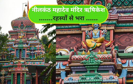 Neelkanth mahadev mandir