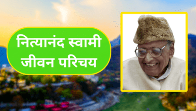 Nityanand Swami jiwan Parichay