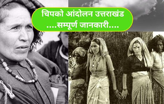 Chipko Andolan Uttarakhand