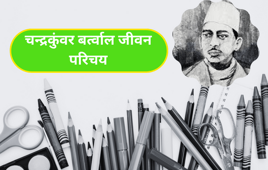 Chandrakunwar Bartwal Biography