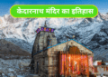 Kedarnath-Temple-History