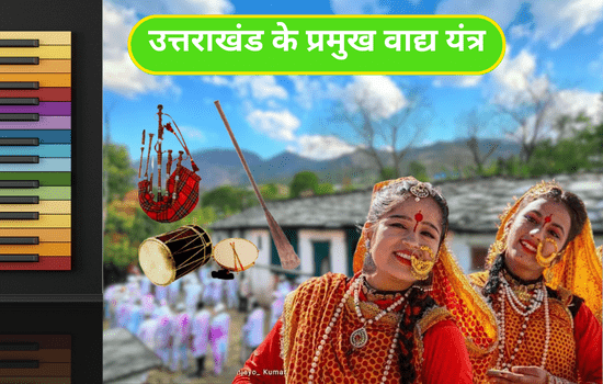 Musical Instruments of Uttarakhand