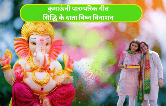 Siddhi Ko Data Vighan Vinashan.