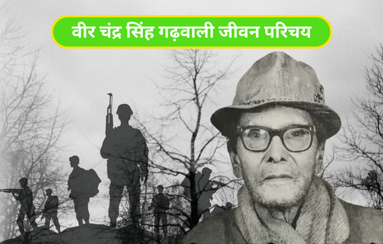 Veer Chandra Singh Garhwali