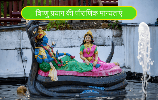 Vishnu Prayag