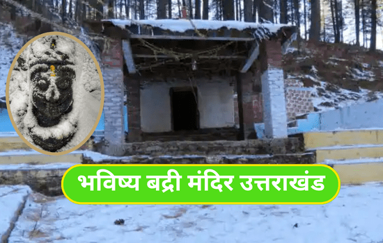 Bhavishya Badri Temple