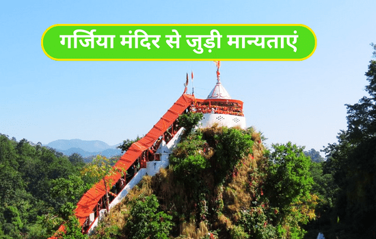 Garjia Temple Uttarakhand