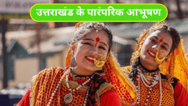 Traditional Jewellery of Uttarakhand