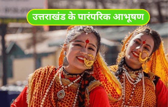 Traditional Jewellery of Uttarakhand