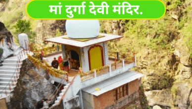 Maa Durga Mandir Uttarakhand