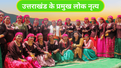 Major folk dances of Uttarakhand