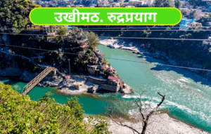 Ukhimath Ruderprayag (1)