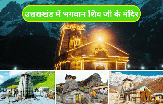 Uttarakhand shiva temple